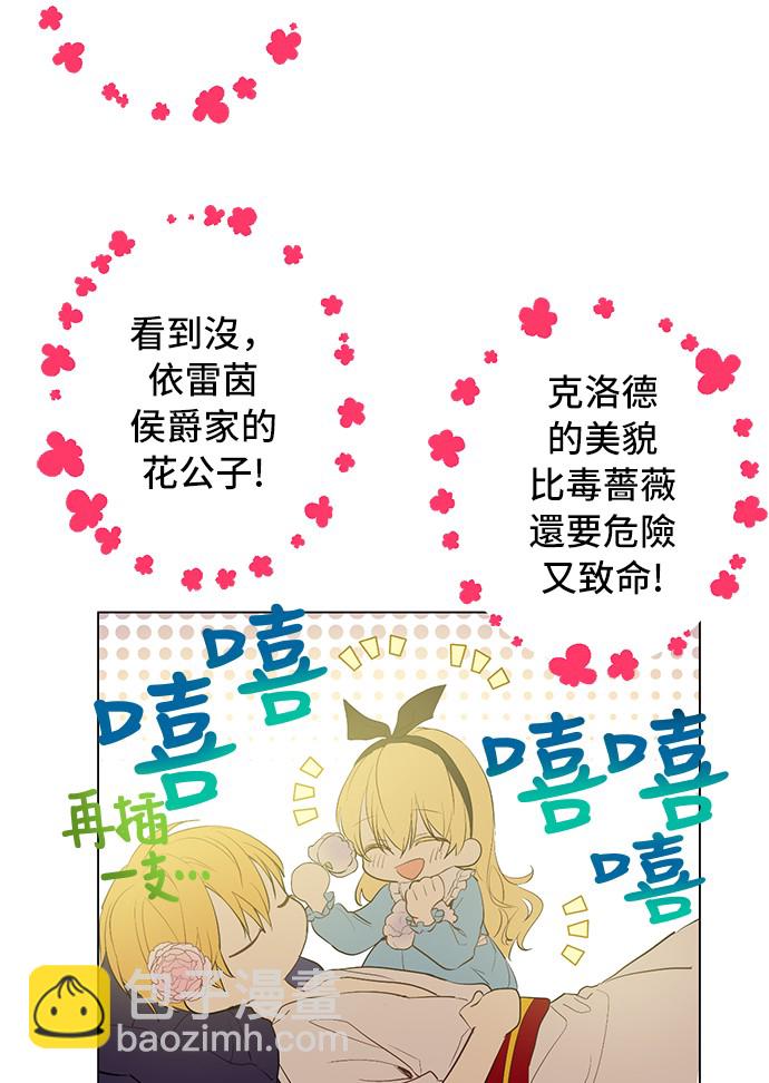 🍟某天成为公主 第38话 你说谁更高？ 第14页