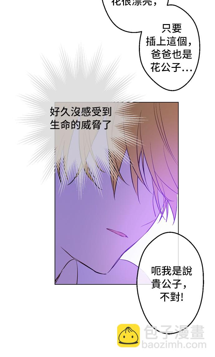 🍟某天成为公主 第38话 你说谁更高？ 第19页
