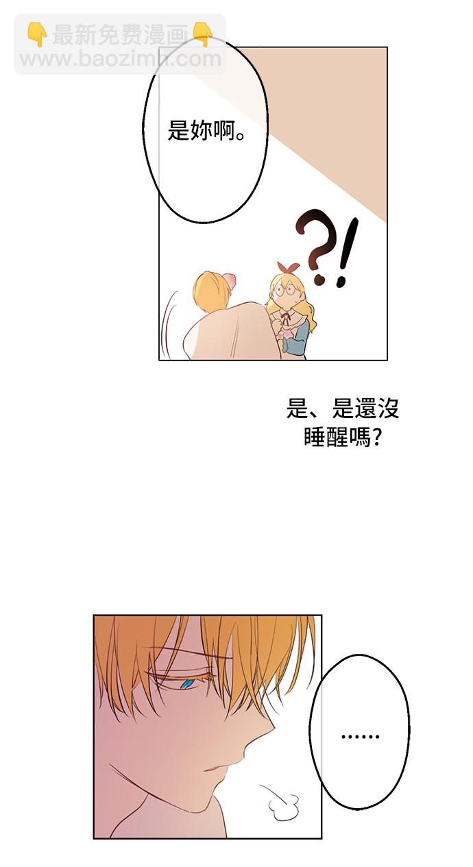 🍟某天成为公主 第38话 你说谁更高？ 第21页