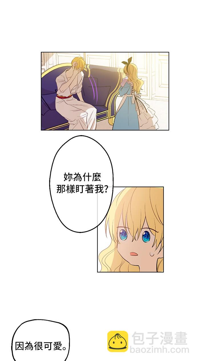🍟某天成为公主 第38话 你说谁更高？ 第22页