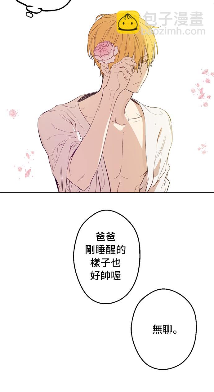 🍟某天成为公主 第38话 你说谁更高？ 第23页