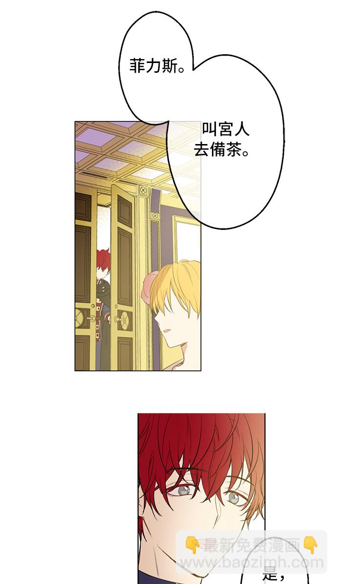 🍟某天成为公主 第38话 你说谁更高？ 第24页