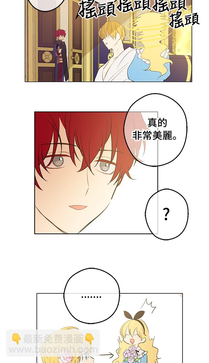 🍟某天成为公主 第38话 你说谁更高？ 第26页