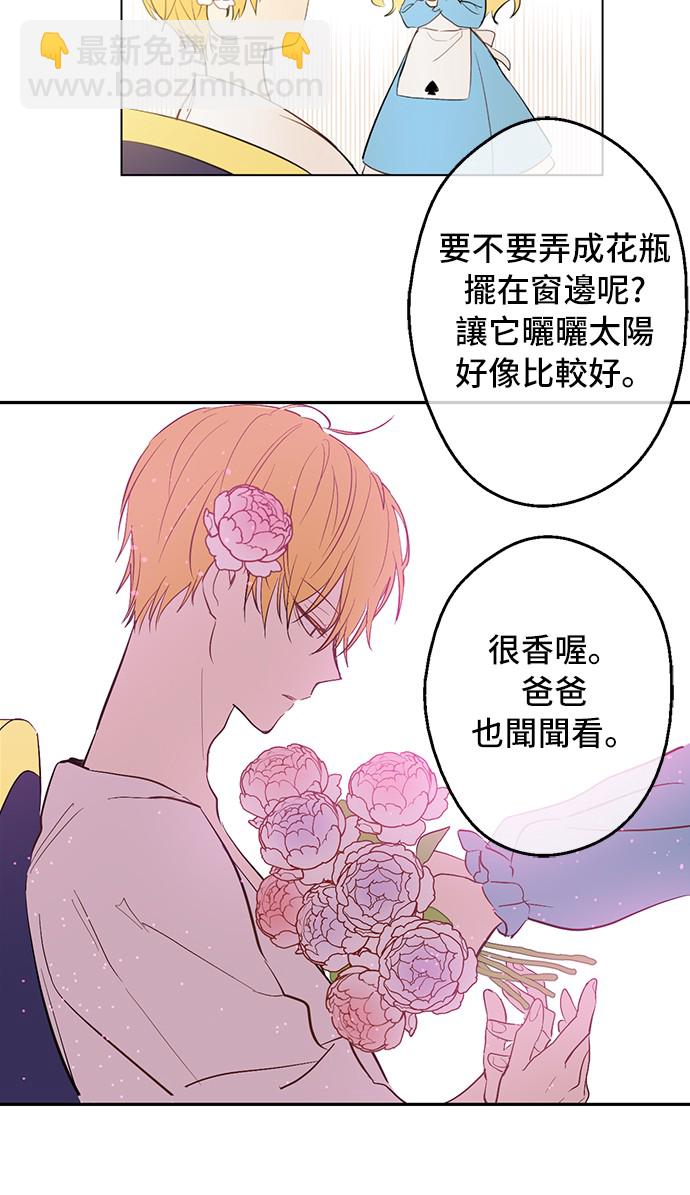 🍟某天成为公主 第38话 你说谁更高？ 第27页