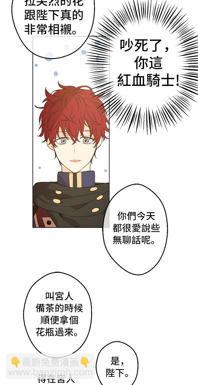 🍟某天成为公主 第38话 你说谁更高？ 第29页