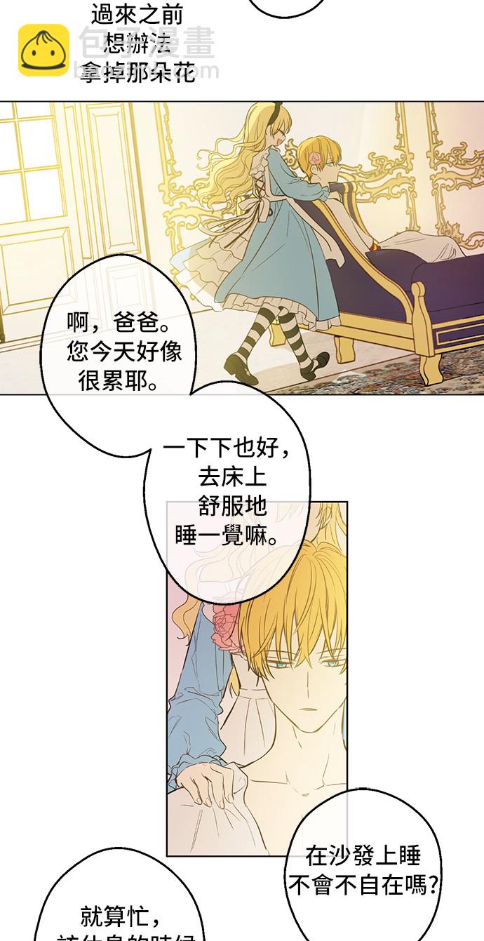 🍟某天成为公主 第38话 你说谁更高？ 第30页