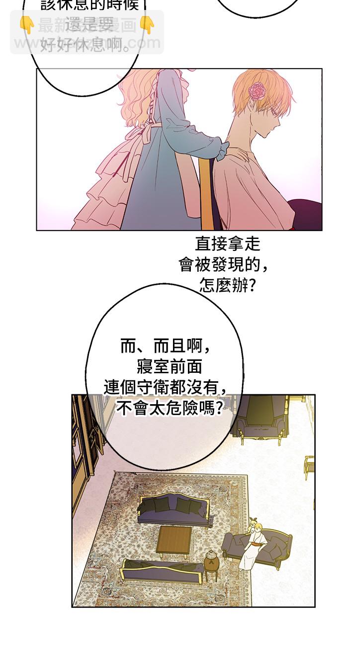 🍟某天成为公主 第38话 你说谁更高？ 第31页