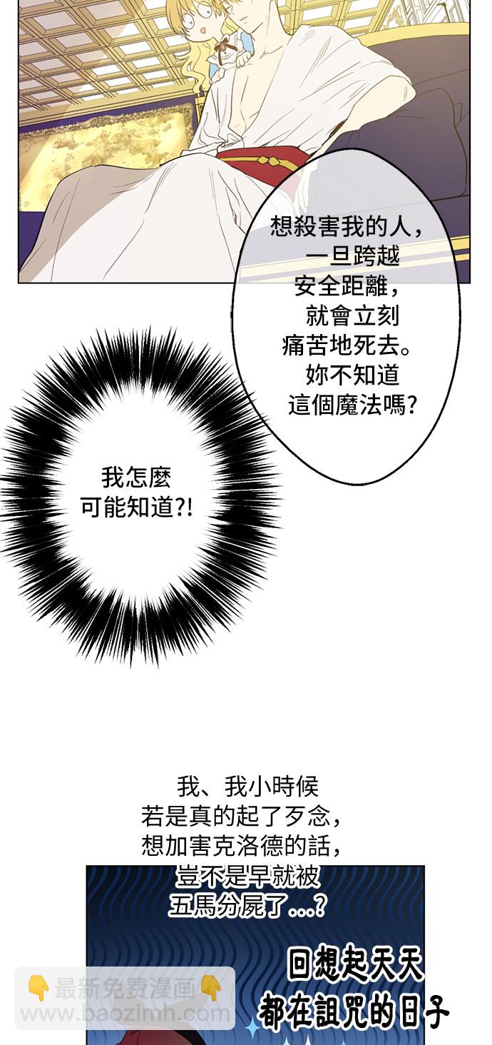 🍟某天成为公主 第38话 你说谁更高？ 第33页