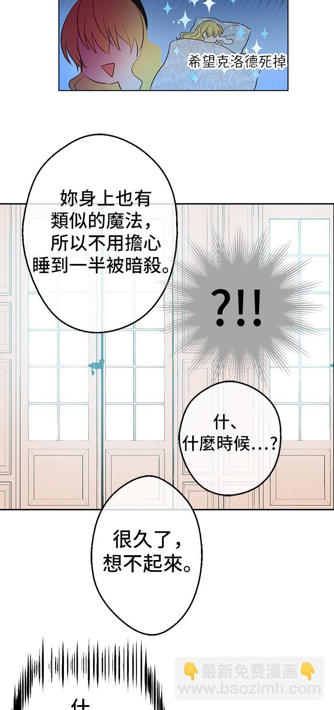 🍟某天成为公主 第38话 你说谁更高？ 第34页
