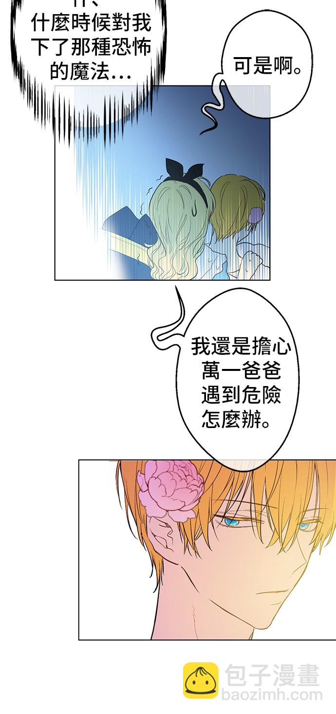 🍟某天成为公主 第38话 你说谁更高？ 第35页
