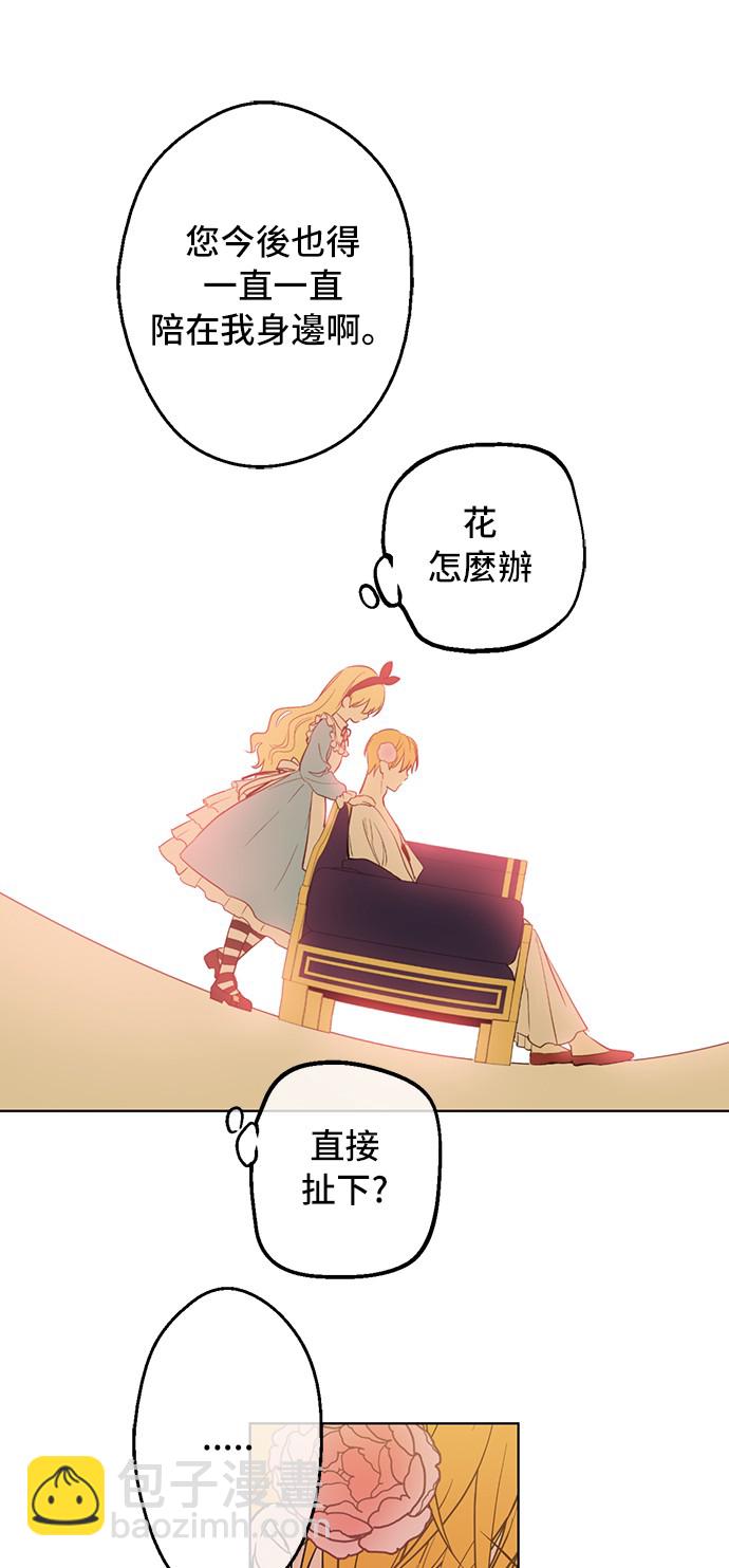 🍟某天成为公主 第38话 你说谁更高？ 第36页