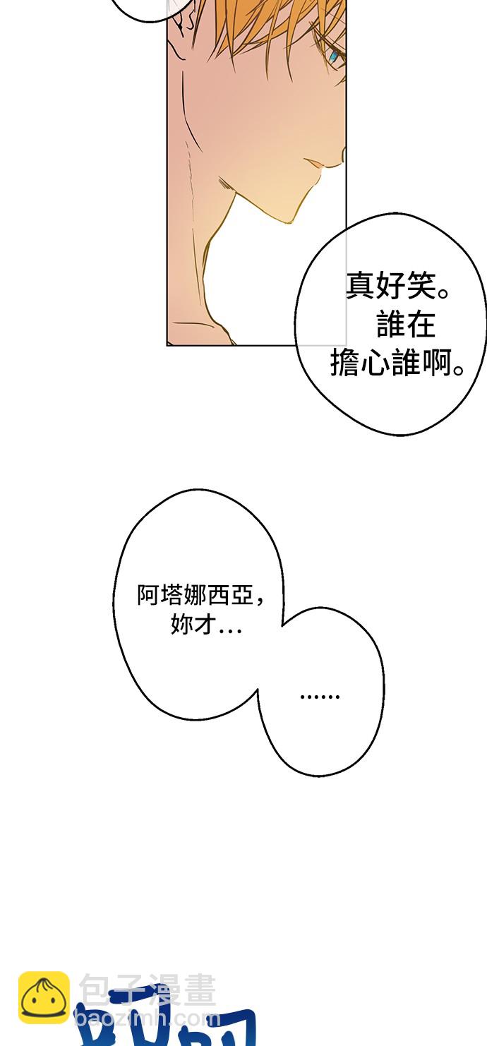 🍟某天成为公主 第38话 你说谁更高？ 第37页