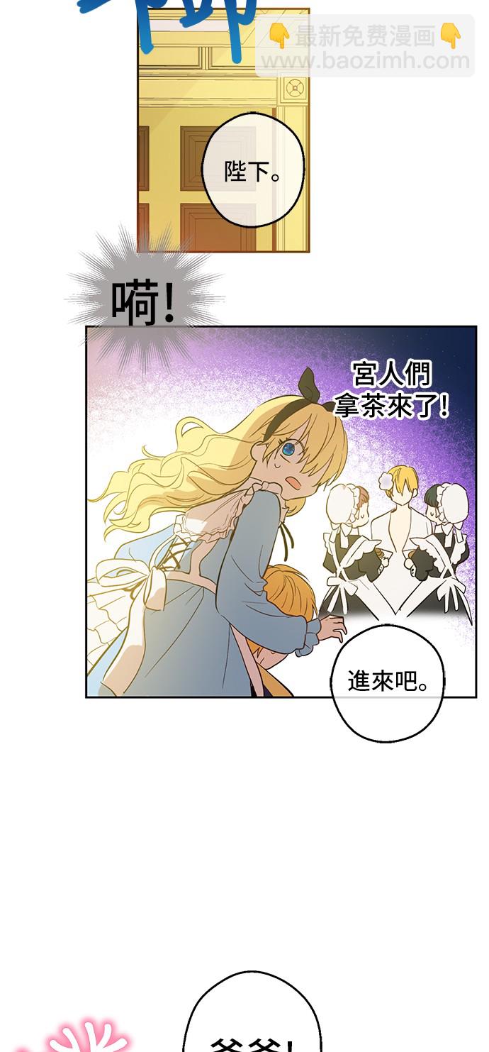 🍟某天成为公主 第38话 你说谁更高？ 第38页