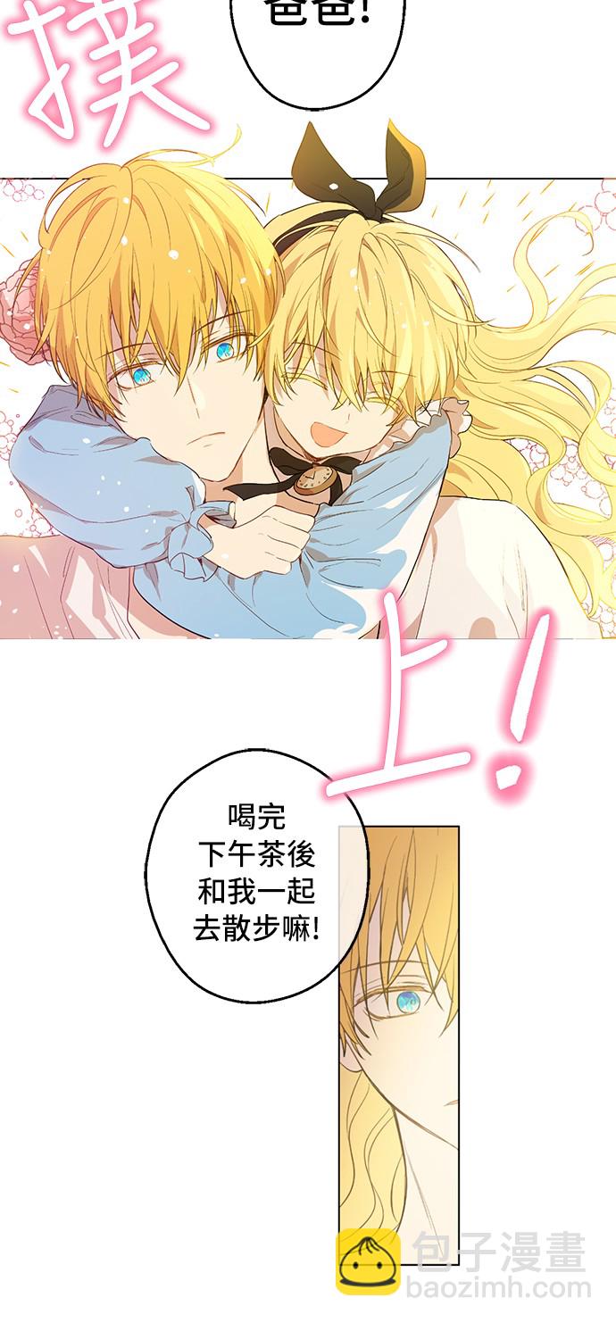 🍟某天成为公主 第38话 你说谁更高？ 第39页