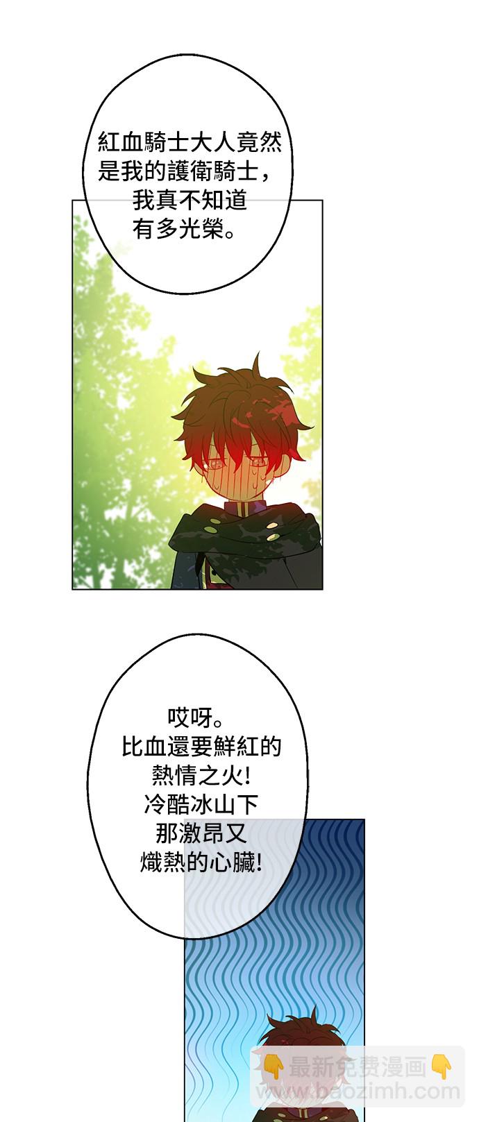 🍟某天成为公主 第38话 你说谁更高？ 第4页