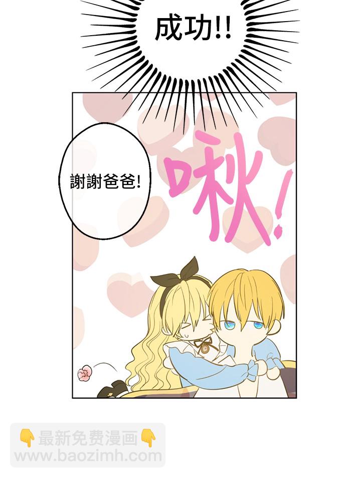 🍟某天成为公主 第38话 你说谁更高？ 第41页