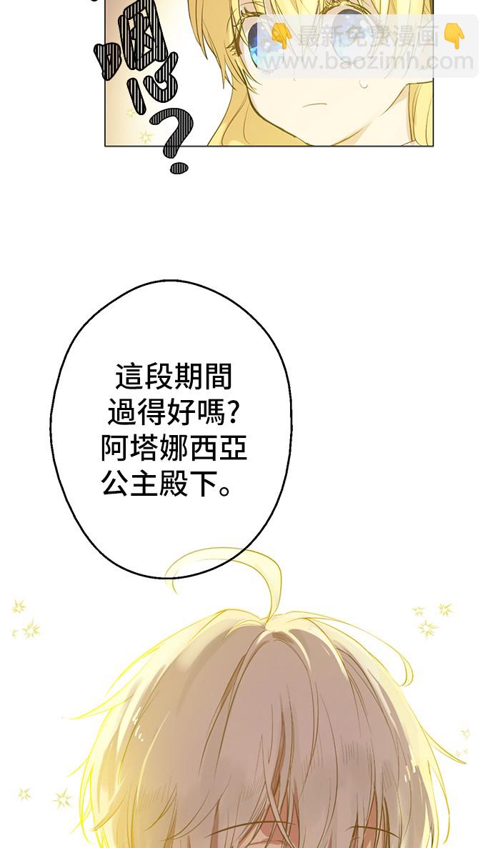 🍟某天成为公主 第38话 你说谁更高？ 第49页