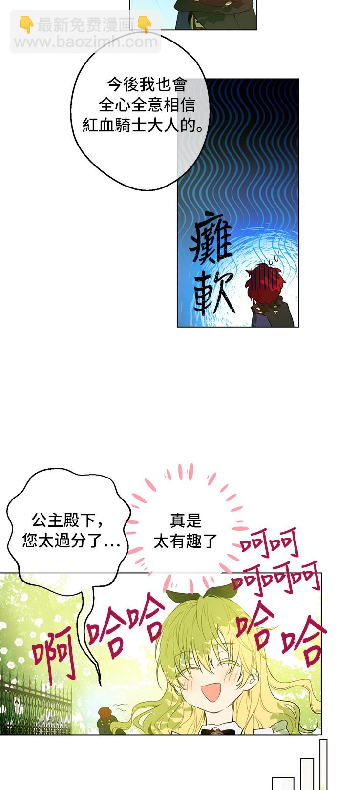 🍟某天成为公主 第38话 你说谁更高？ 第5页