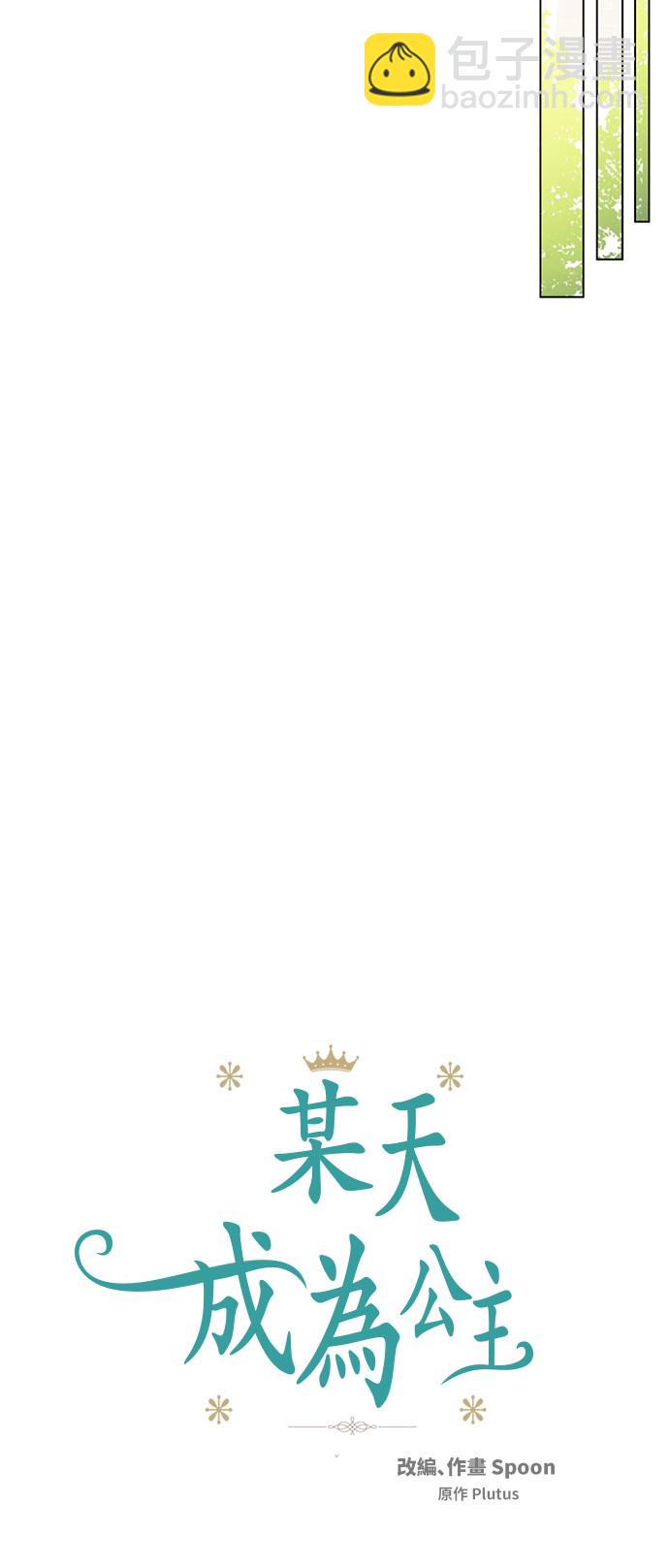 🍟某天成为公主 第38话 你说谁更高？ 第6页