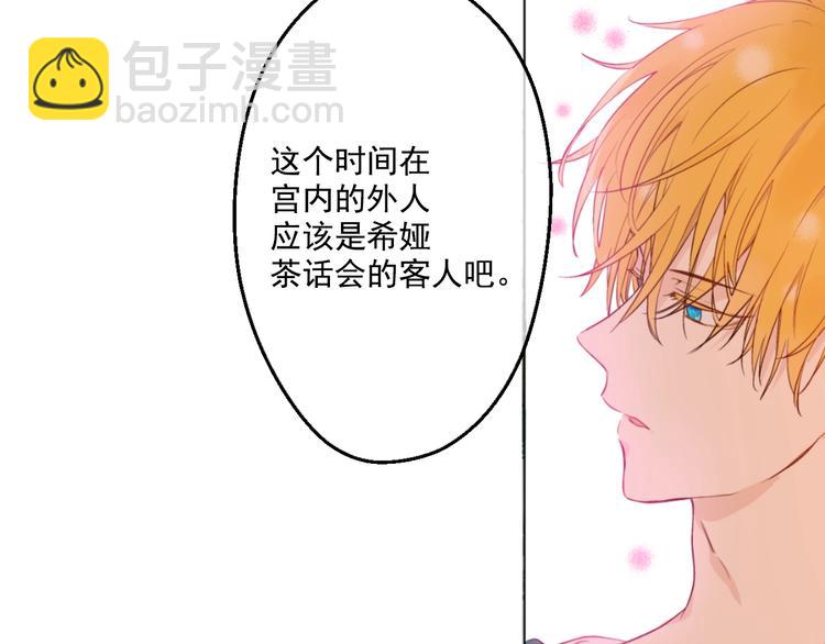 🍟某天成为公主 第40话  “私奔”出宫？ 第13页