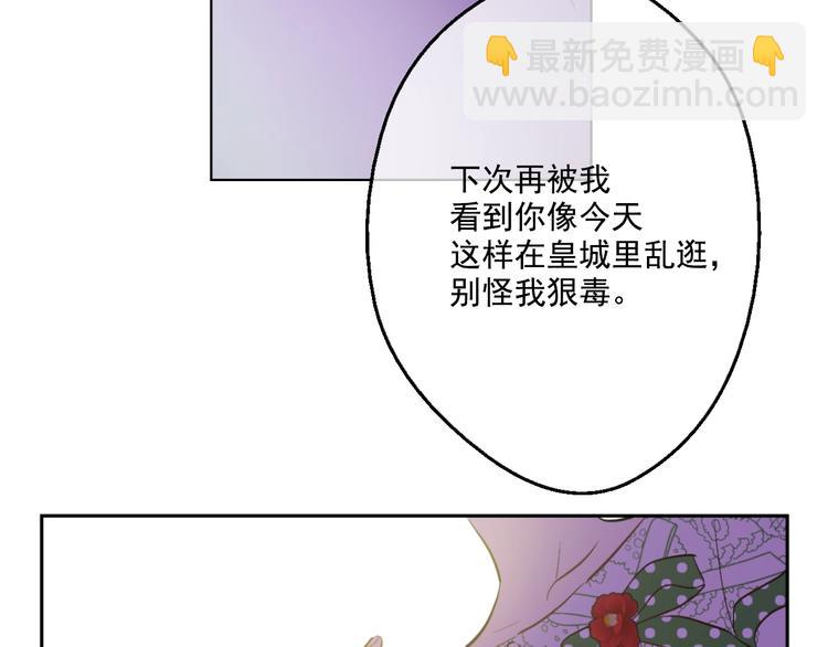 🍟某天成为公主 第40话  “私奔”出宫？ 第22页