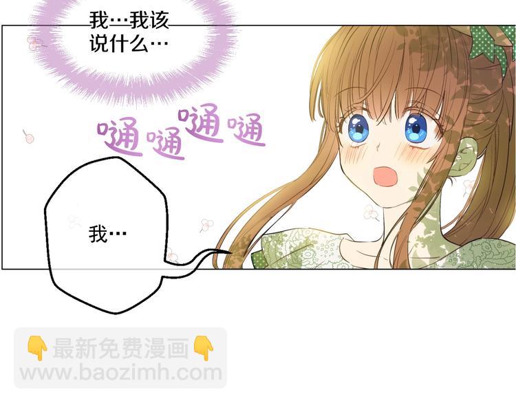 🍟某天成为公主 第40话  “私奔”出宫？ 第3页