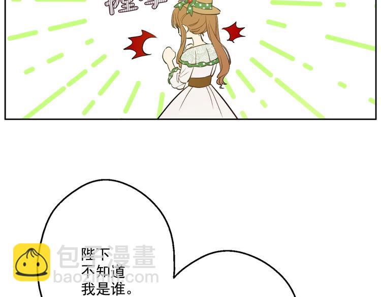 🍟某天成为公主 第40话  “私奔”出宫？ 第42页