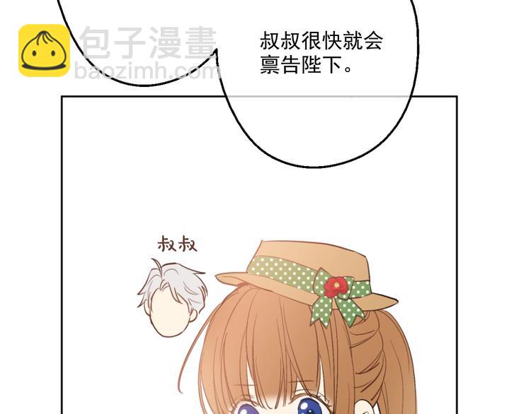 🍟某天成为公主 第40话  “私奔”出宫？ 第43页