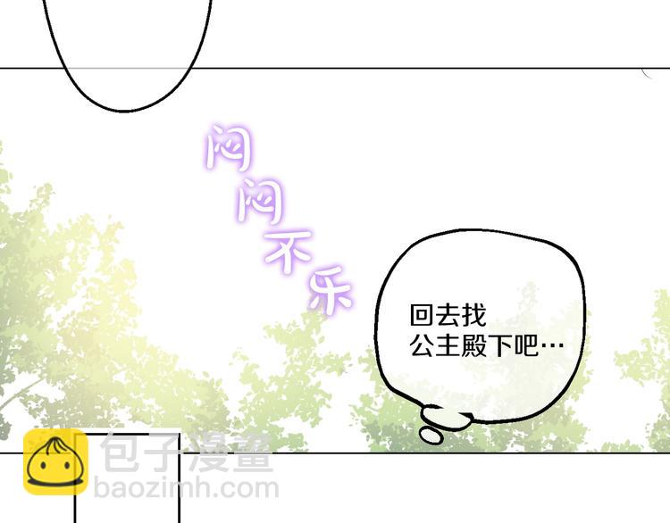 🍟某天成为公主 第40话  “私奔”出宫？ 第48页