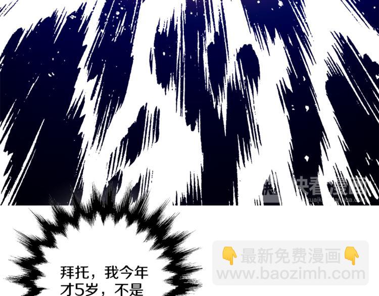 🍟某天成为公主 第6话 正面对决 第44页