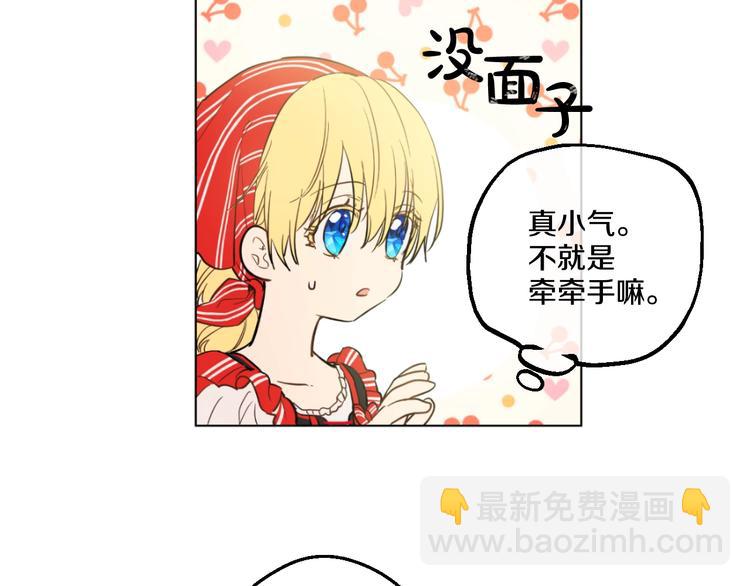 🍟某天成为公主 第42话 卢卡斯要离开？ 第12页