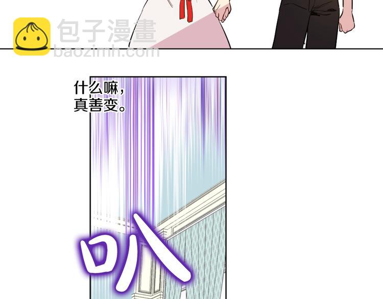 🍟某天成为公主 第42话 卢卡斯要离开？ 第14页