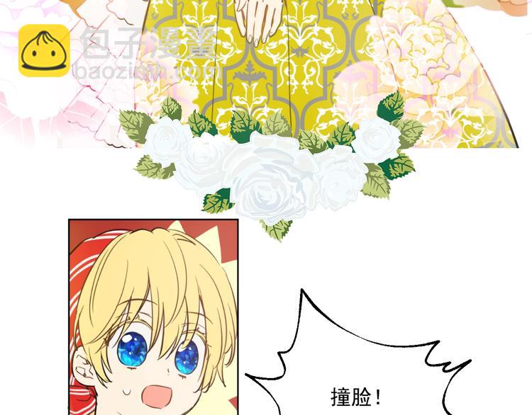 🍟某天成为公主 第42话 卢卡斯要离开？ 第17页
