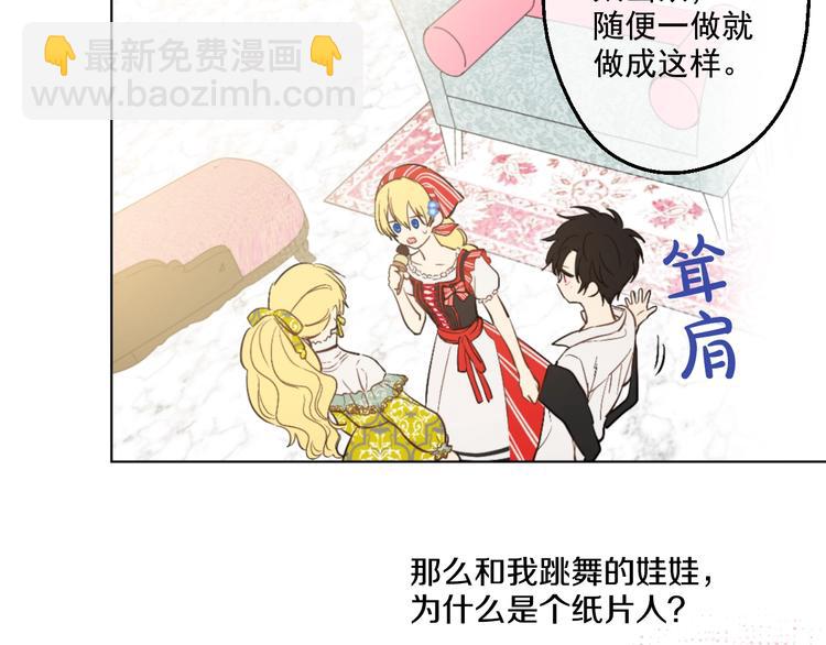🍟某天成为公主 第42话 卢卡斯要离开？ 第21页