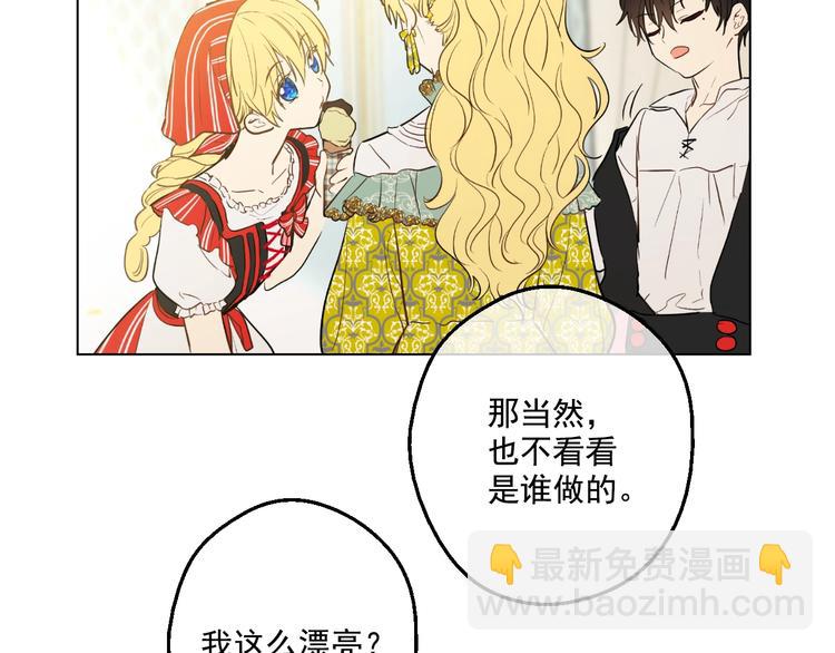🍟某天成为公主 第42话 卢卡斯要离开？ 第23页