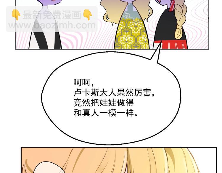 🍟某天成为公主 第42话 卢卡斯要离开？ 第26页