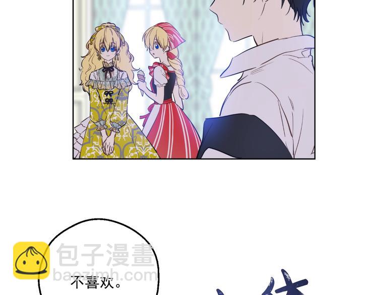 🍟某天成为公主 第42话 卢卡斯要离开？ 第31页