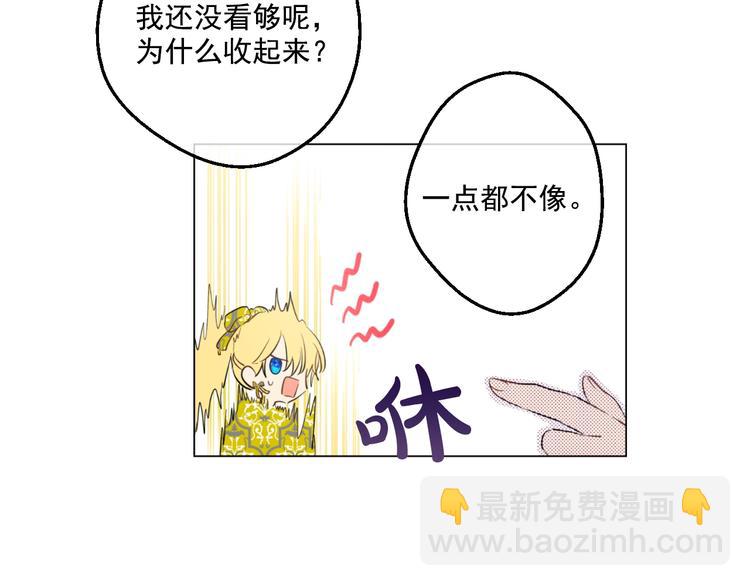 🍟某天成为公主 第42话 卢卡斯要离开？ 第33页