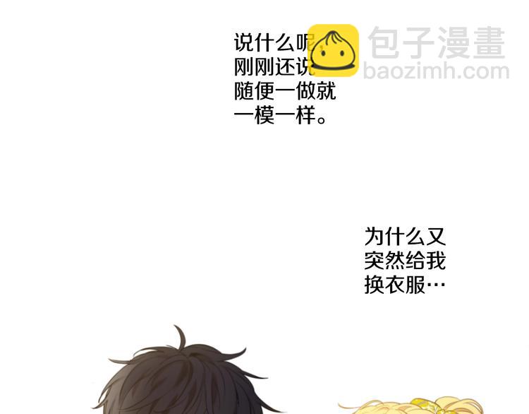🍟某天成为公主 第42话 卢卡斯要离开？ 第34页