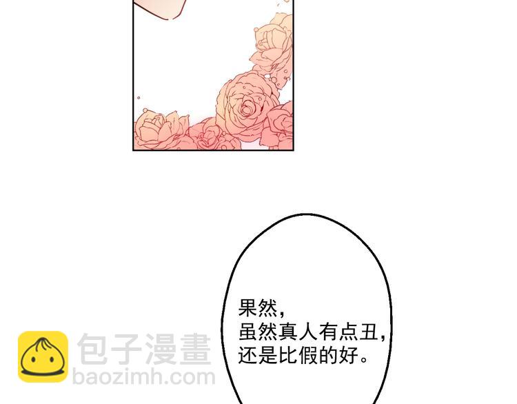 🍟某天成为公主 第42话 卢卡斯要离开？ 第37页