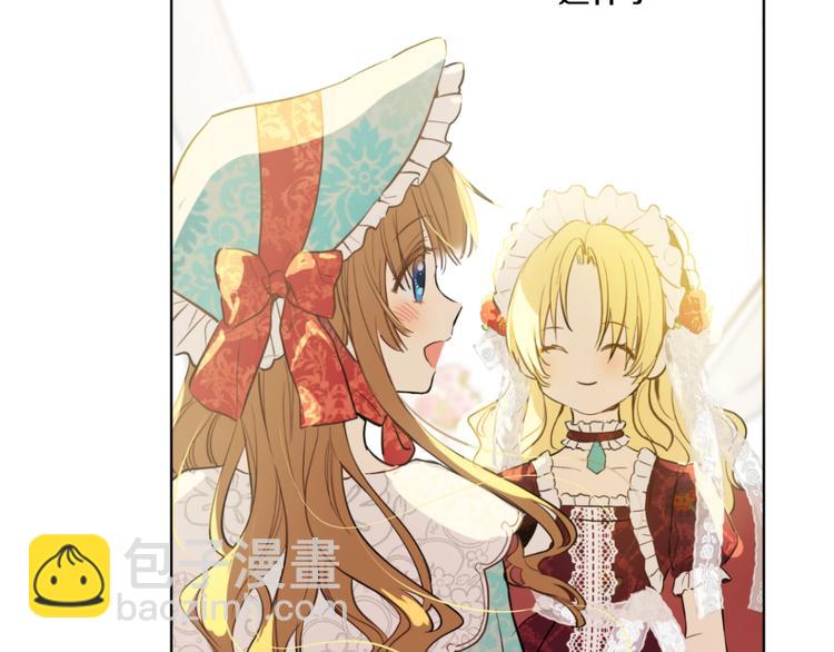🍟某天成为公主 第42话 卢卡斯要离开？ 第43页