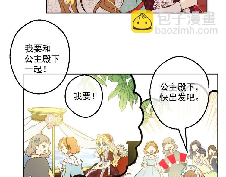 🍟某天成为公主 第42话 卢卡斯要离开？ 第44页