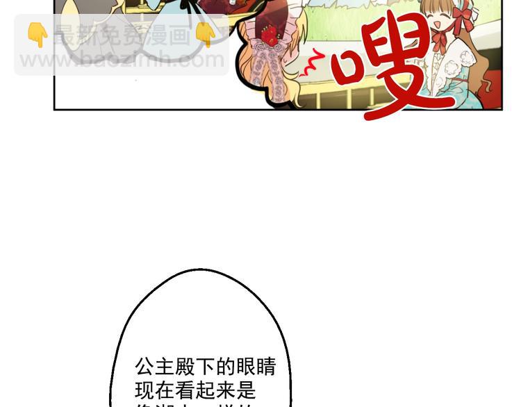 🍟某天成为公主 第42话 卢卡斯要离开？ 第45页