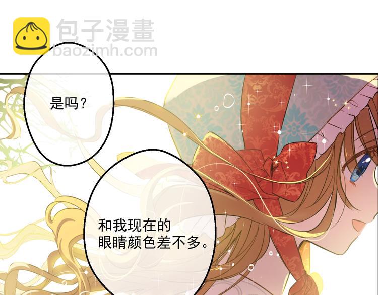 🍟某天成为公主 第42话 卢卡斯要离开？ 第48页