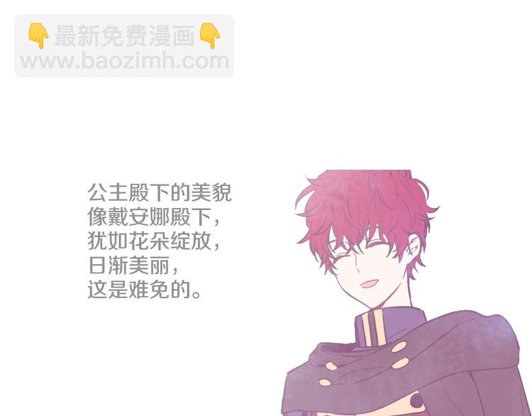 🍟某天成为公主 第44话 萌公主的愿望 第10页