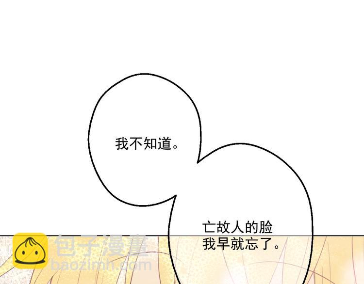 🍟某天成为公主 第44话 萌公主的愿望 第28页