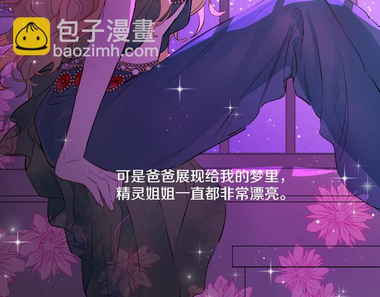 🍟某天成为公主 第44话 萌公主的愿望 第31页