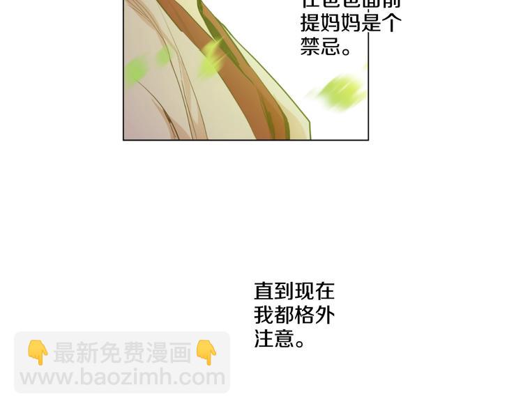🍟某天成为公主 第44话 萌公主的愿望 第34页