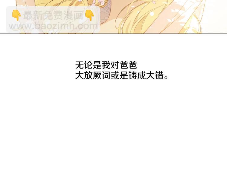 🍟某天成为公主 第44话 萌公主的愿望 第37页