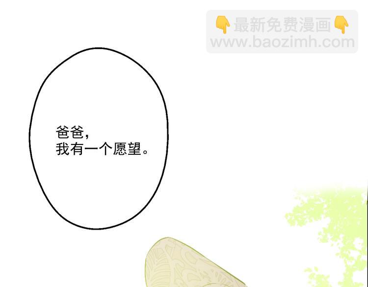 🍟某天成为公主 第44话 萌公主的愿望 第38页